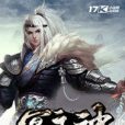 冥主神 冥主神