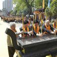 清明祭錢王 清明祭錢王