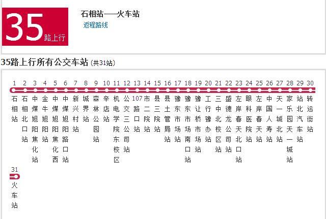 邢台公交35路 邢台公交35路