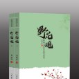 野花魂 野花魂