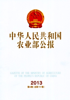 中華人民共和國農業部公告第1243號