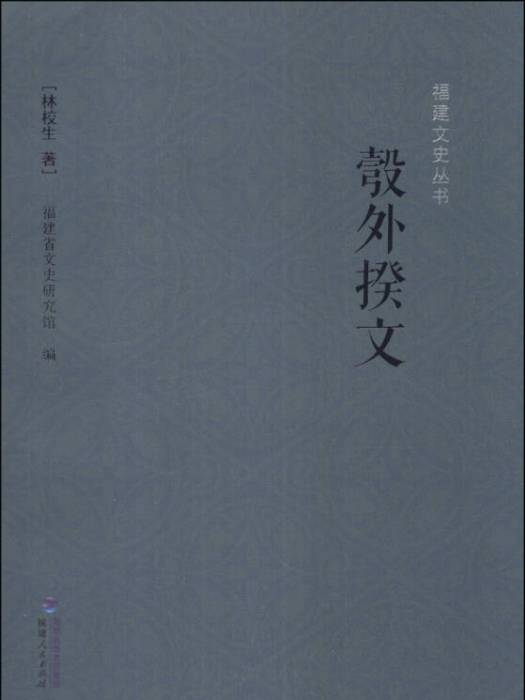 彀外揆文 彀外揆文