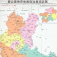 紫雲苗族布依族自治縣(紫雲縣)