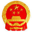 第十個五年計畫(十五計畫)