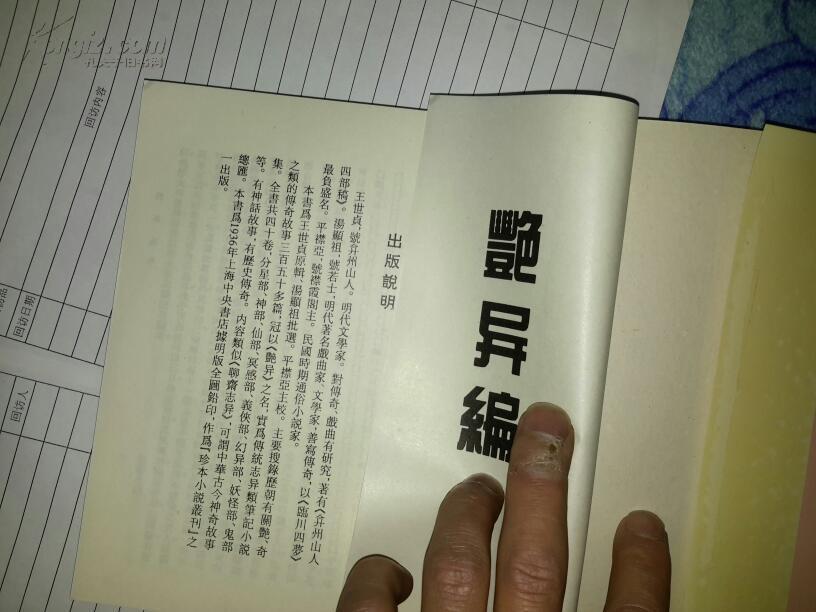 異編 異編
