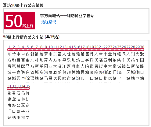 濰坊公交50路 濰坊公交50路