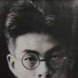 鮑志椿 鮑志椿