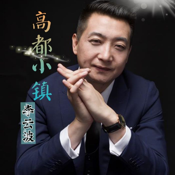 高都小鎮 高都小鎮