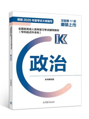 政治(2020年高等教育出版社出版的圖書) 政治(2020年高等教育出版社出版的圖書)