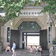 中國杭州西湖博覽會博物館