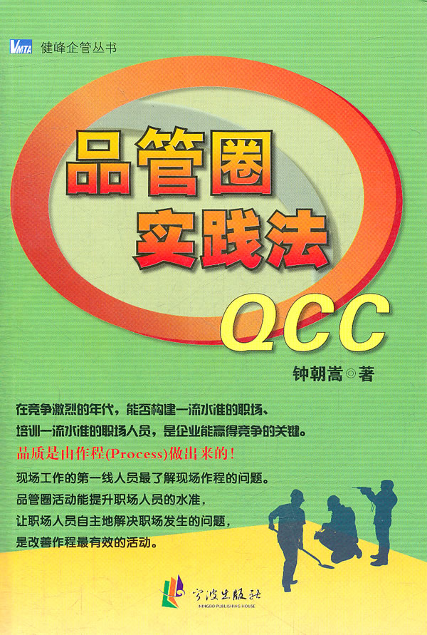 品管圈實踐法QCC