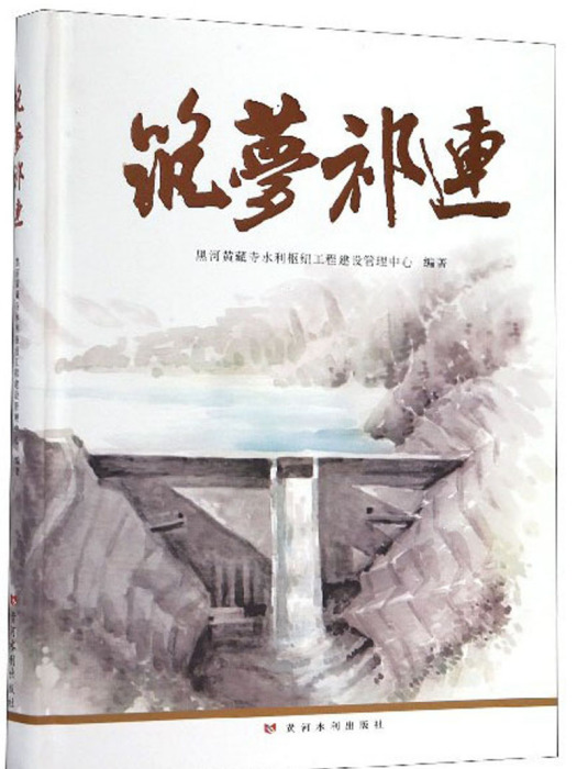 築夢祁連 築夢祁連