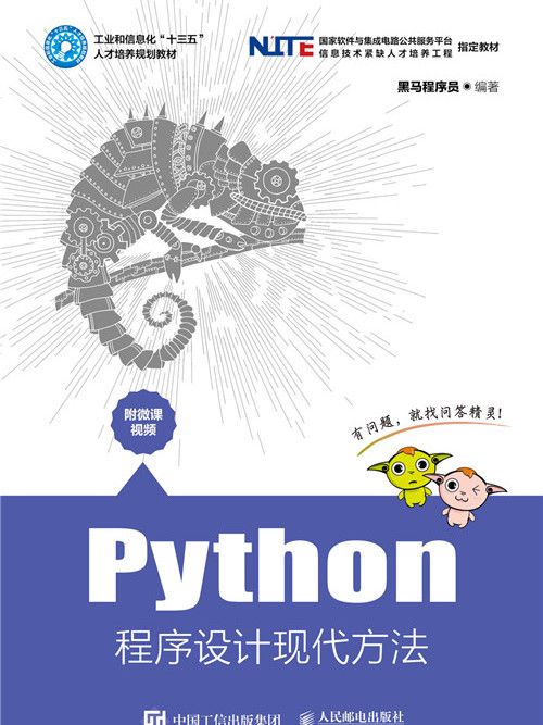 Python程式設計現代方法 Python程式設計現代方法