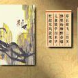 村居(清代高鼎七言絕句) 村居(清代高鼎七言絕句)