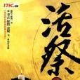 活祭2(活祭·貳) 活祭2(活祭·貳)