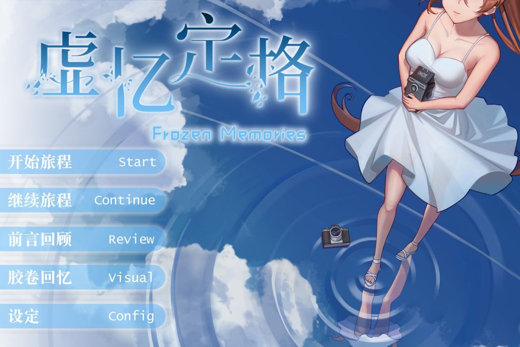 虛憶定格 虛憶定格