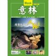 情報志