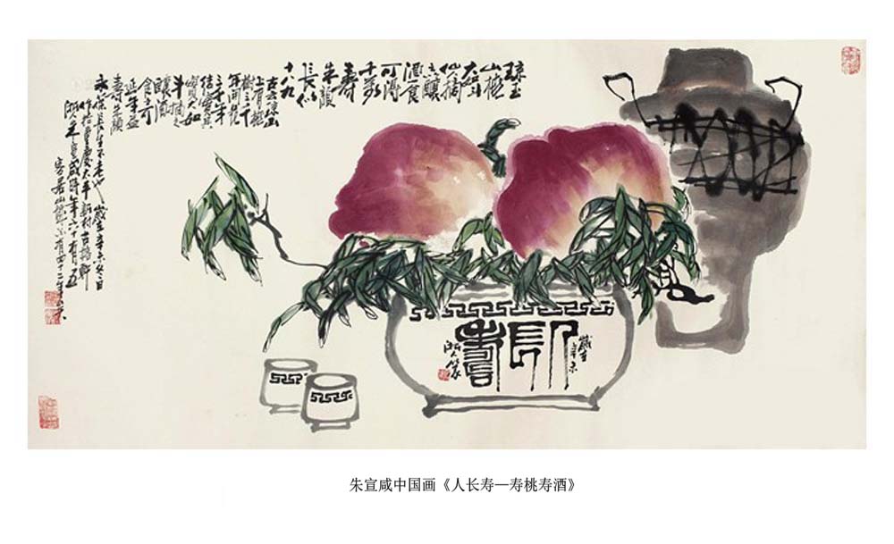 朱宣鹹中國畫《人長壽》