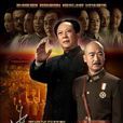 中國1945之重慶風雲(風雨同舟(張國立執導電視劇)) 中國1945之重慶風雲(風雨同舟(張國立執導電視劇))