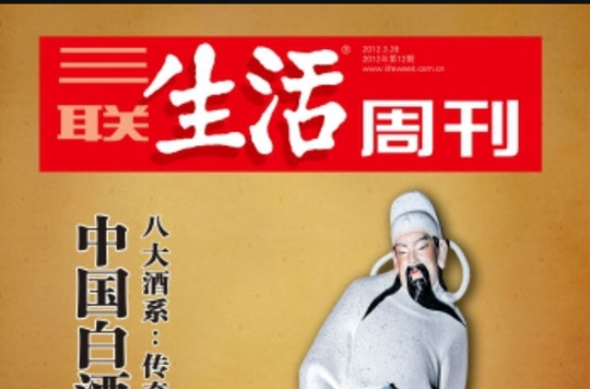 三聯生活周刊（2012年第12期）