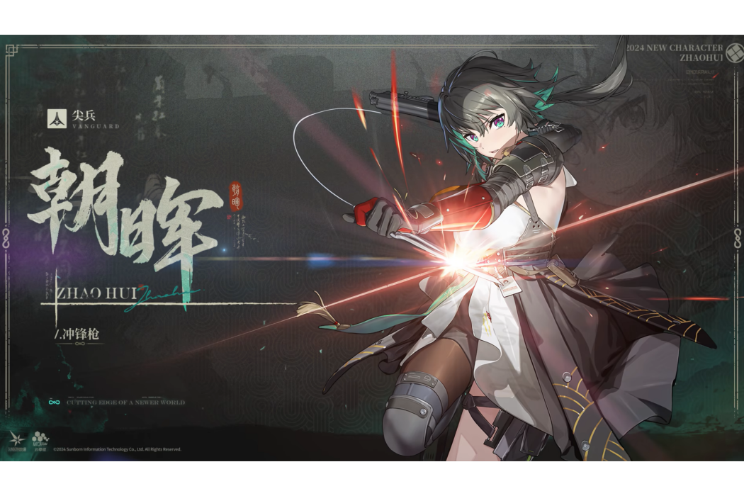 朝暉(遊戲《少女前線2:追放》及衍生作品中的角色) 朝暉(遊戲《少女前線2:追放》及衍生作品中的角色)