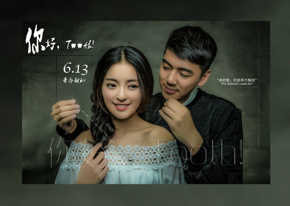 你好,牙 你好,牙