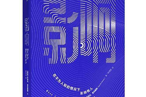 影響(2020年中信出版社出版的圖書) 影響(2020年中信出版社出版的圖書)