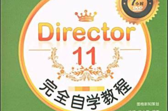 Director11完全自學教程