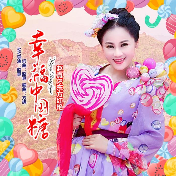 幸福中國糖 幸福中國糖