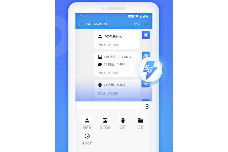 Wifi換機助手 Wifi換機助手
