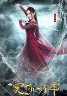 大話西遊之愛你一萬年(愛你一萬年（電視劇）)