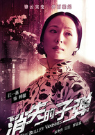 消失的子彈