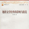 文學接受