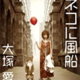 夏空(日文歌曲) 夏空(日文歌曲)