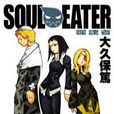 SOUL EATER噬魂者(07) SOUL EATER噬魂者(07)