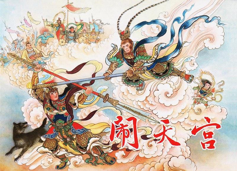 鬧天宮(2012年連環畫出版社出版的圖書) 鬧天宮(2012年連環畫出版社出版的圖書)