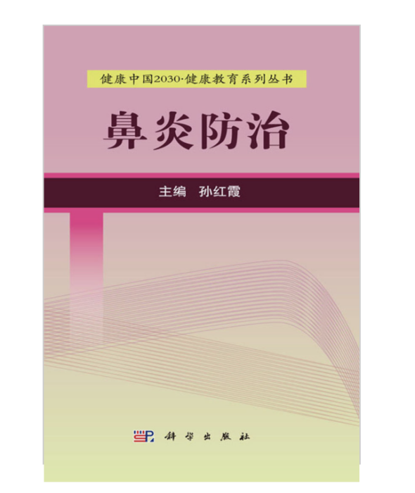 鼻炎防治 鼻炎防治