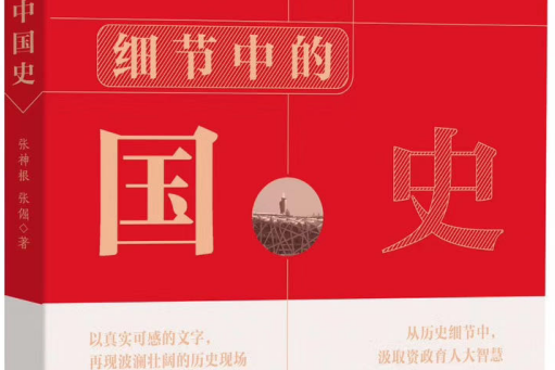 新中國史 新中國史