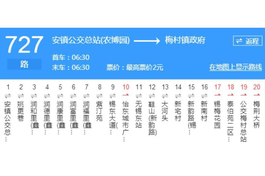 無錫公交727路 無錫公交727路