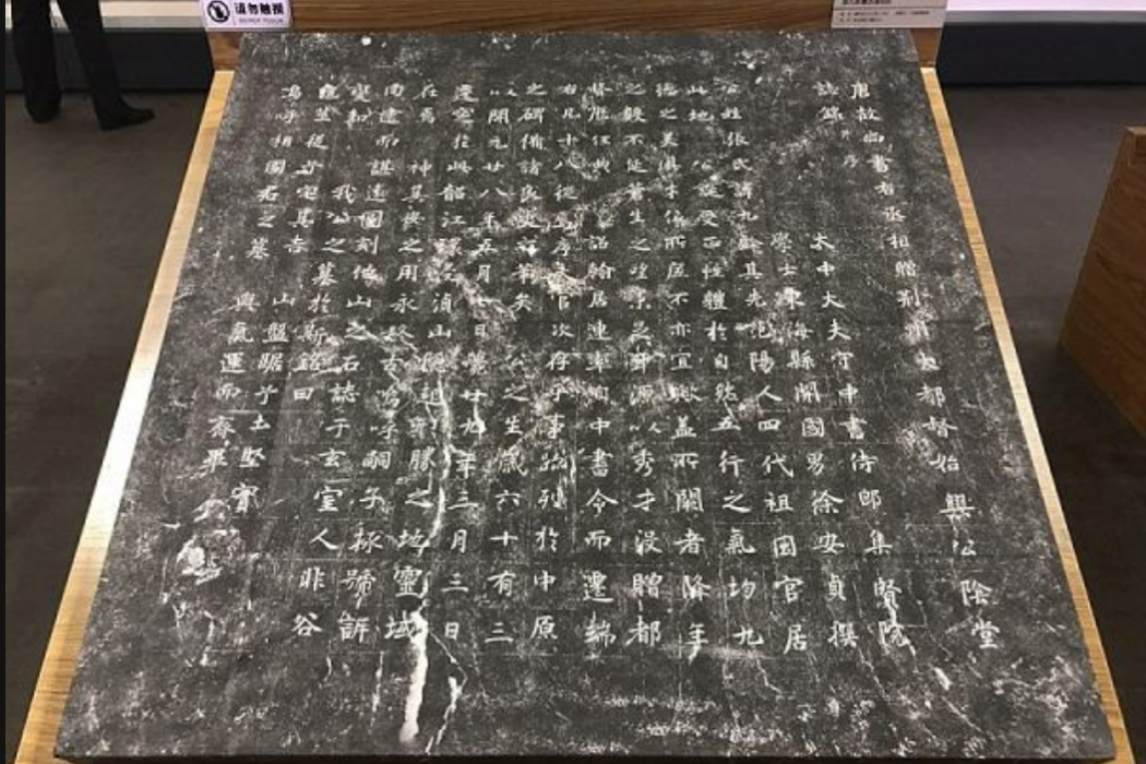 韓復墓誌 韓復墓誌
