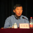 王長新(新疆自治區教育廳原巡視員) 王長新(新疆自治區教育廳原巡視員)