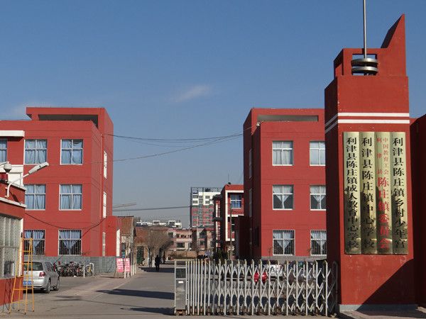 陳莊鎮中學 陳莊鎮中學