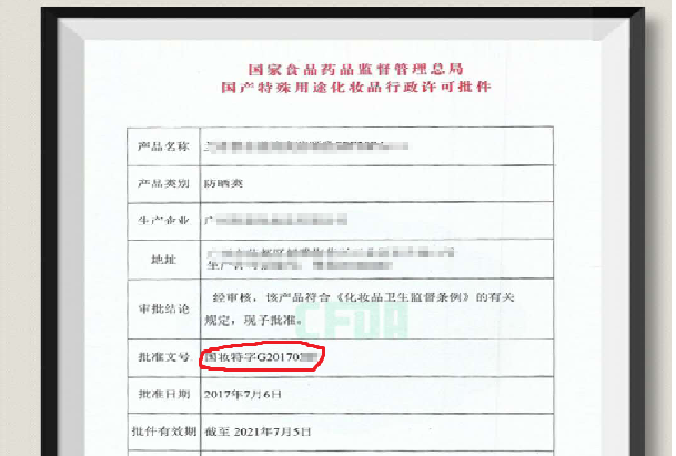 國妝特字號 國妝特字號