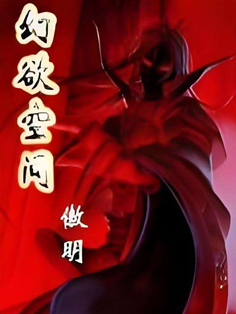 幻欲空間 幻欲空間