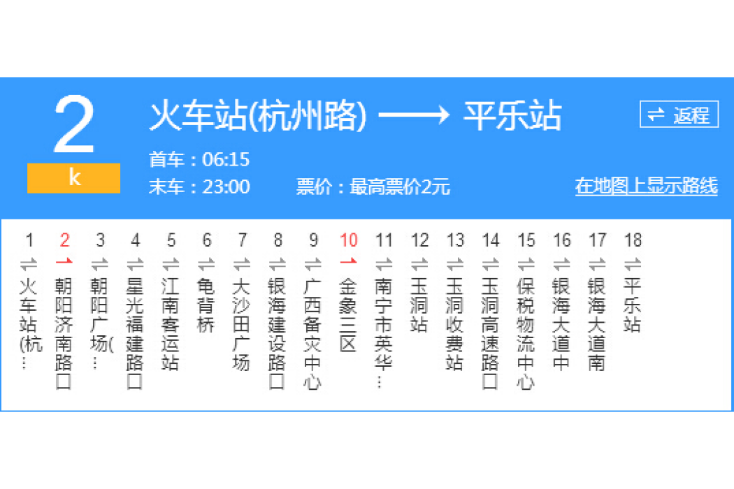 南寧公交K2路 南寧公交K2路
