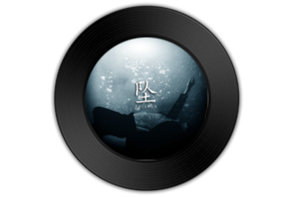 墜(阿徹、智韜演唱的歌曲) 墜(阿徹、智韜演唱的歌曲)