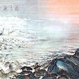 江山多嬌(王苹執導電影) 江山多嬌(王苹執導電影)