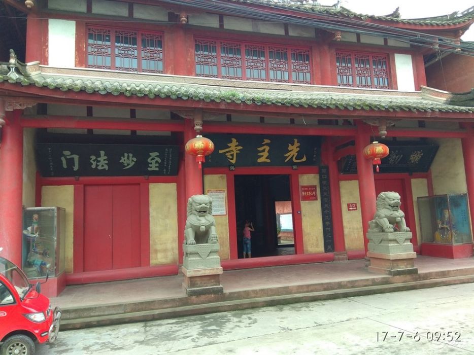 新津先主寺 新津先主寺