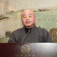 昌鑒法師 昌鑒法師
