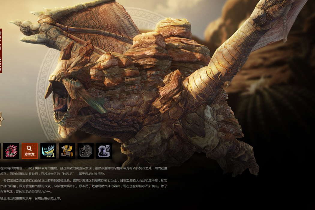 砂岩龍 砂岩龍